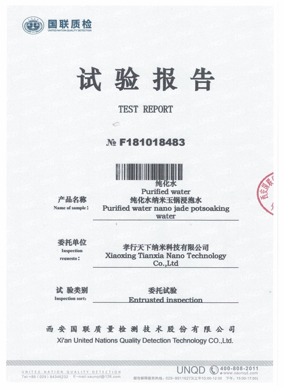 质检证书