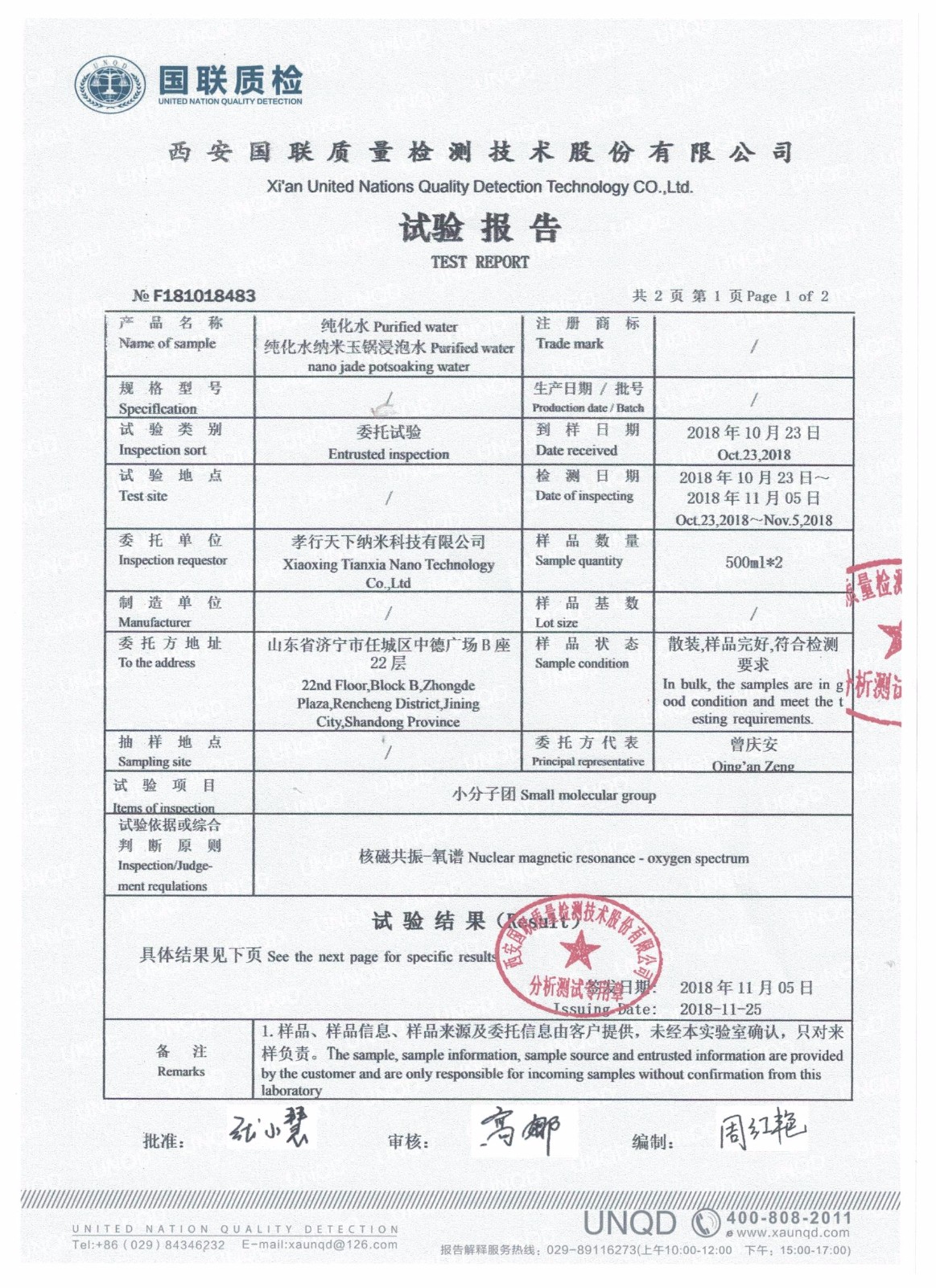 质检证书