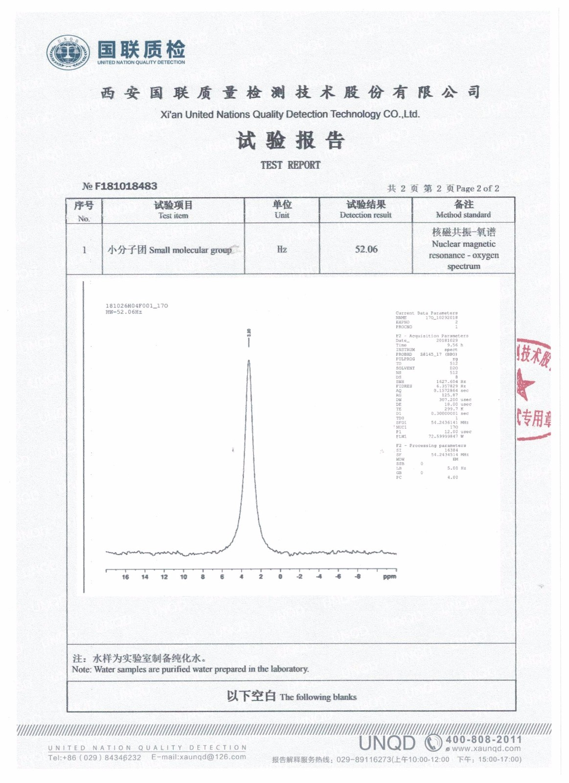 质检证书
