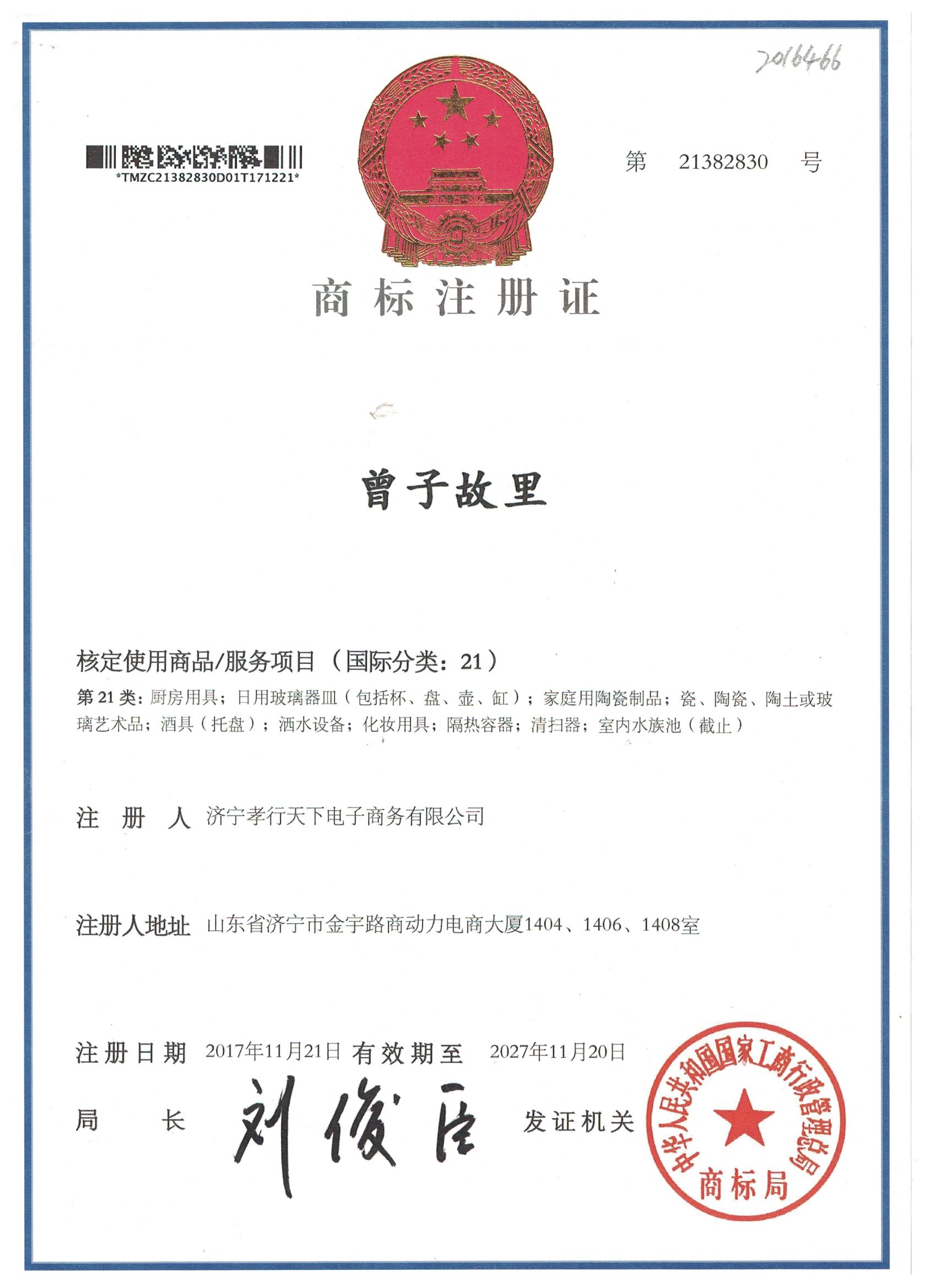 曾子故里