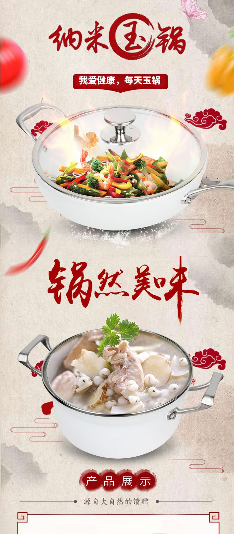 纳米玉锅