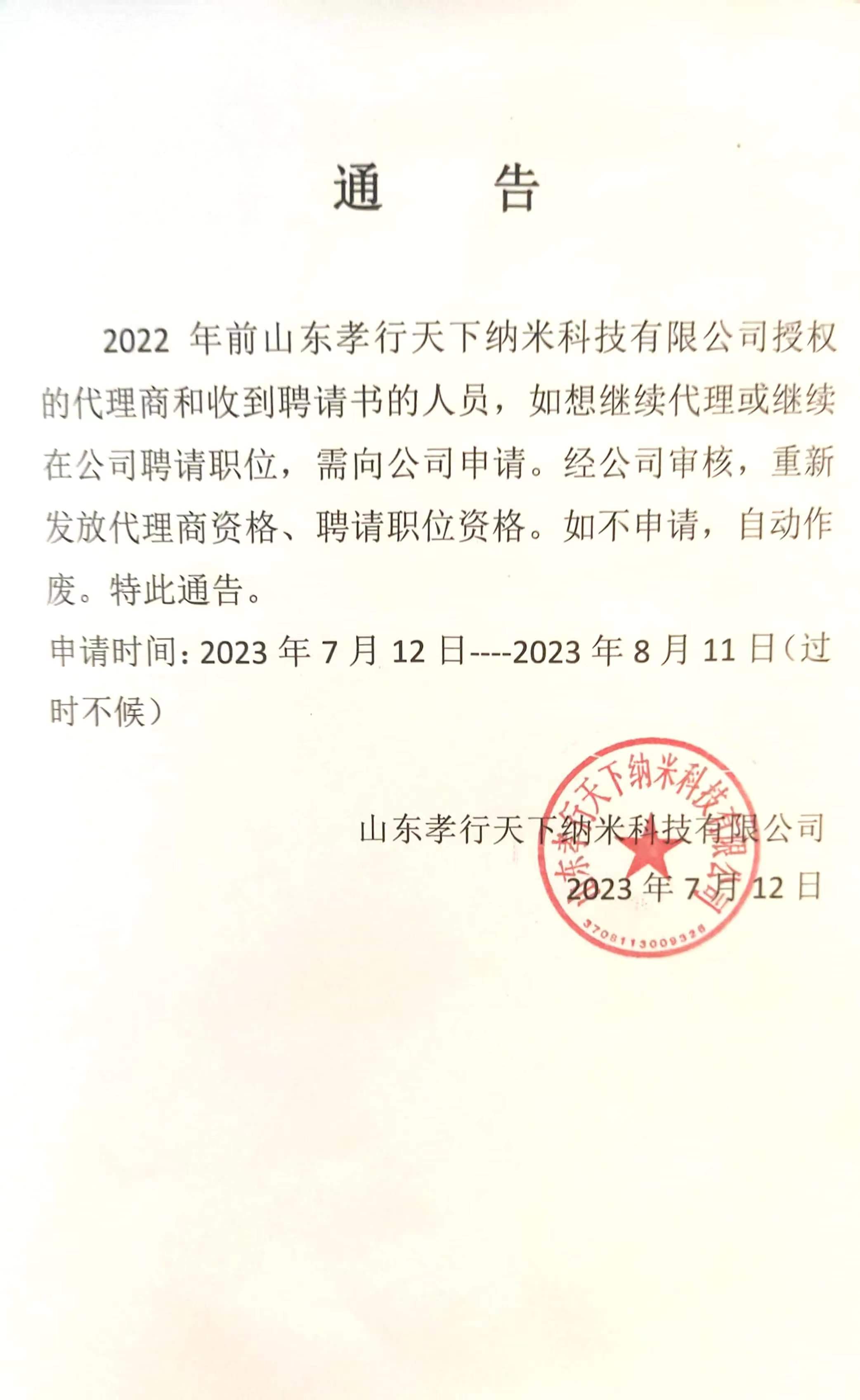 通告